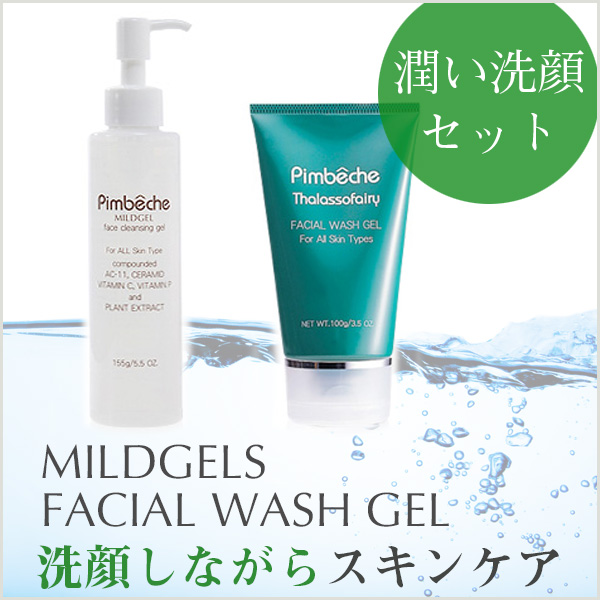 マイルドセット