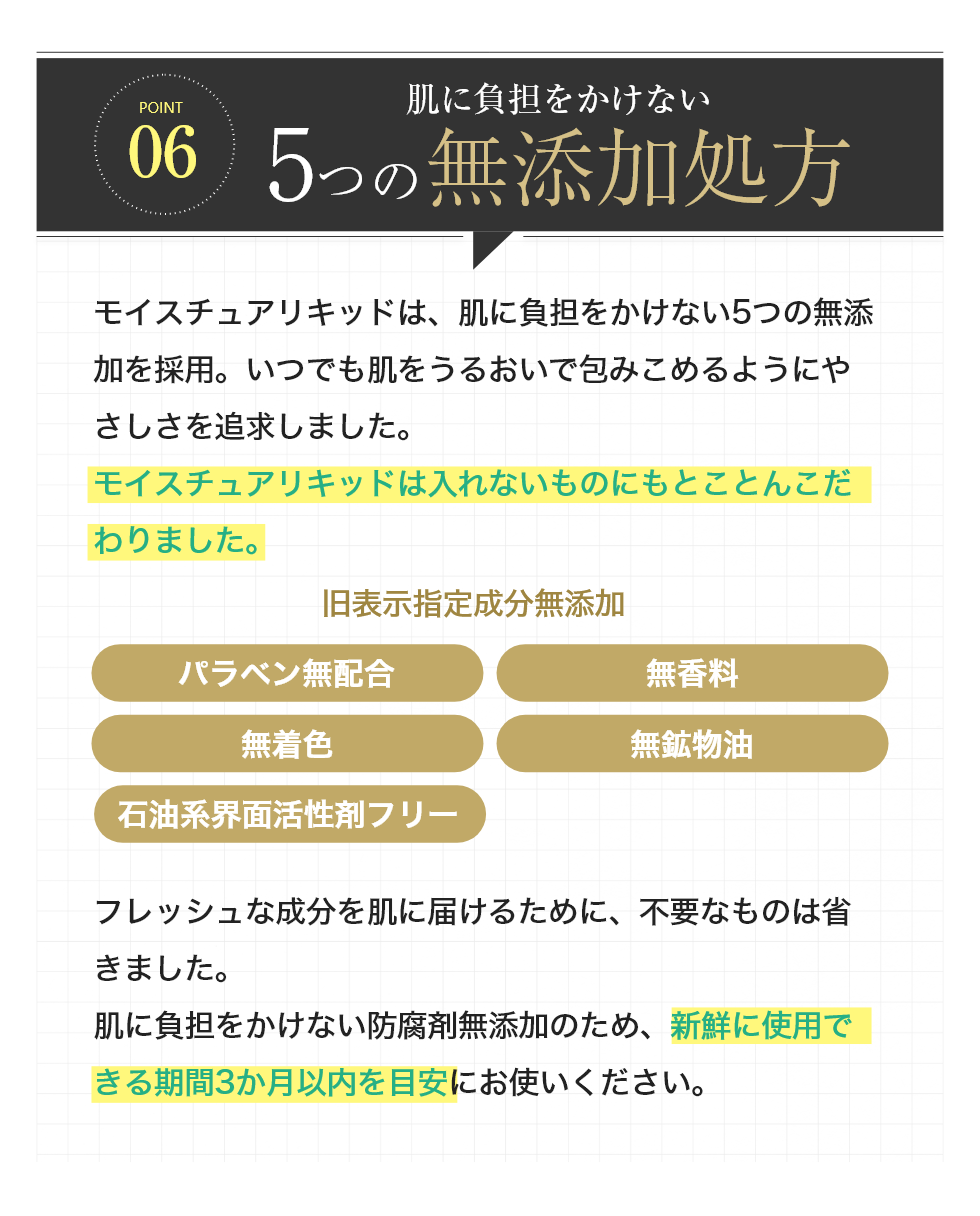 肌に負担をかけない5つの無添加処方