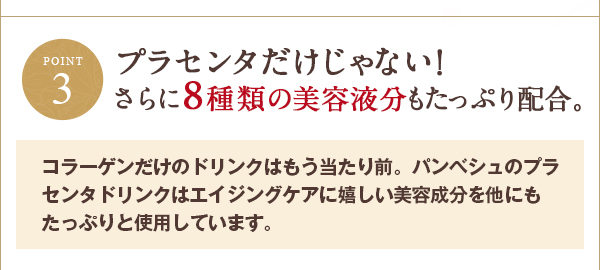 エターナル プレミアム プラセンタドリンク